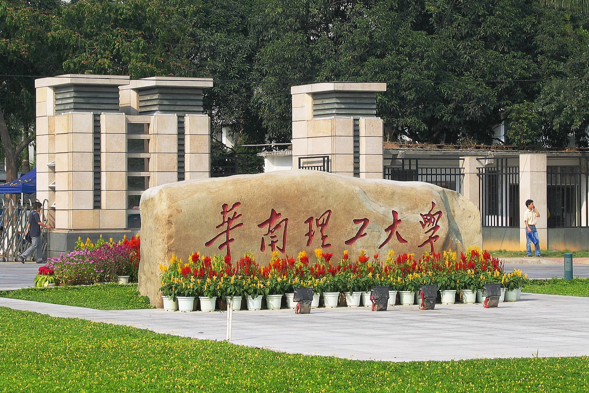 Photo of main gate at South China University of Technology